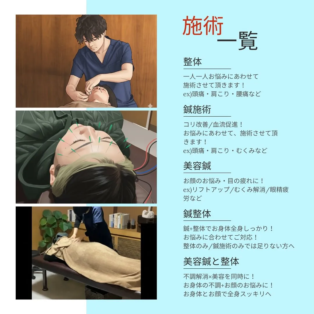 【新施術一覧】