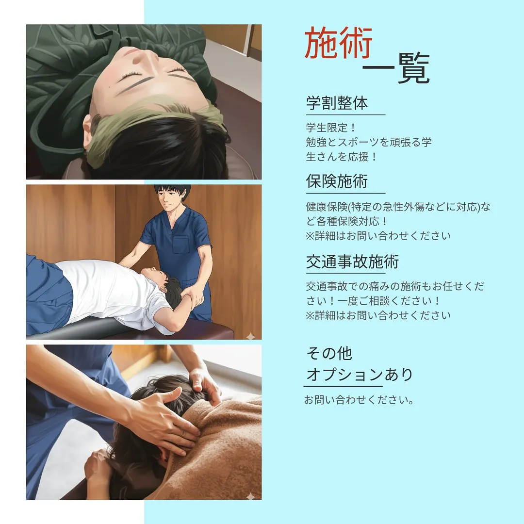 【新施術一覧】