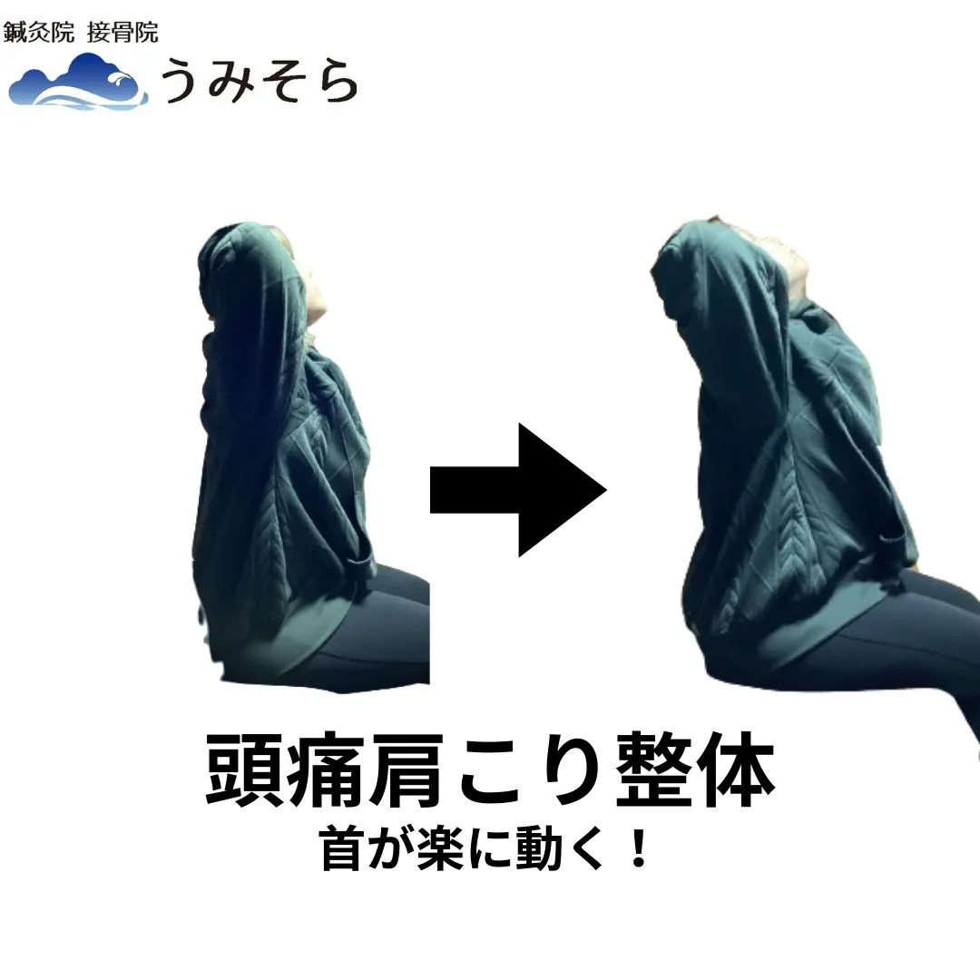 【頭痛肩こり整体】