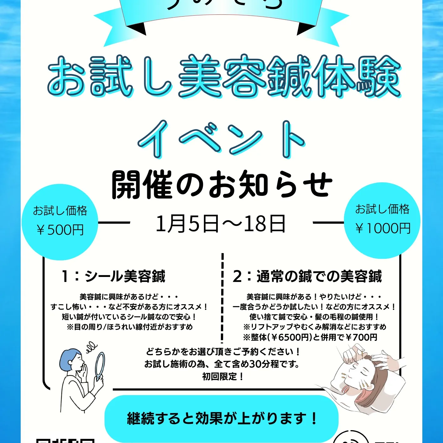 【美容鍼体験イベント】