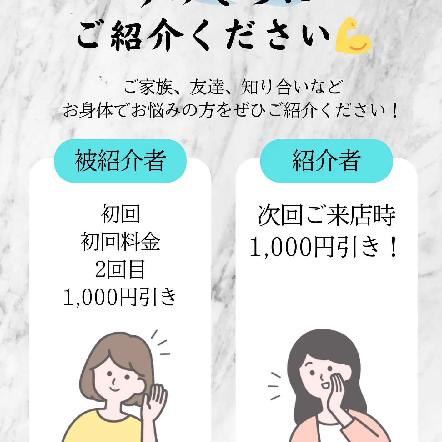 【ご紹介ください!】