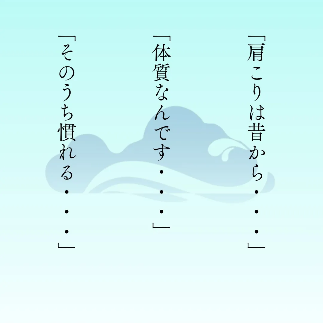 【首・肩こりでお悩みの方へ】