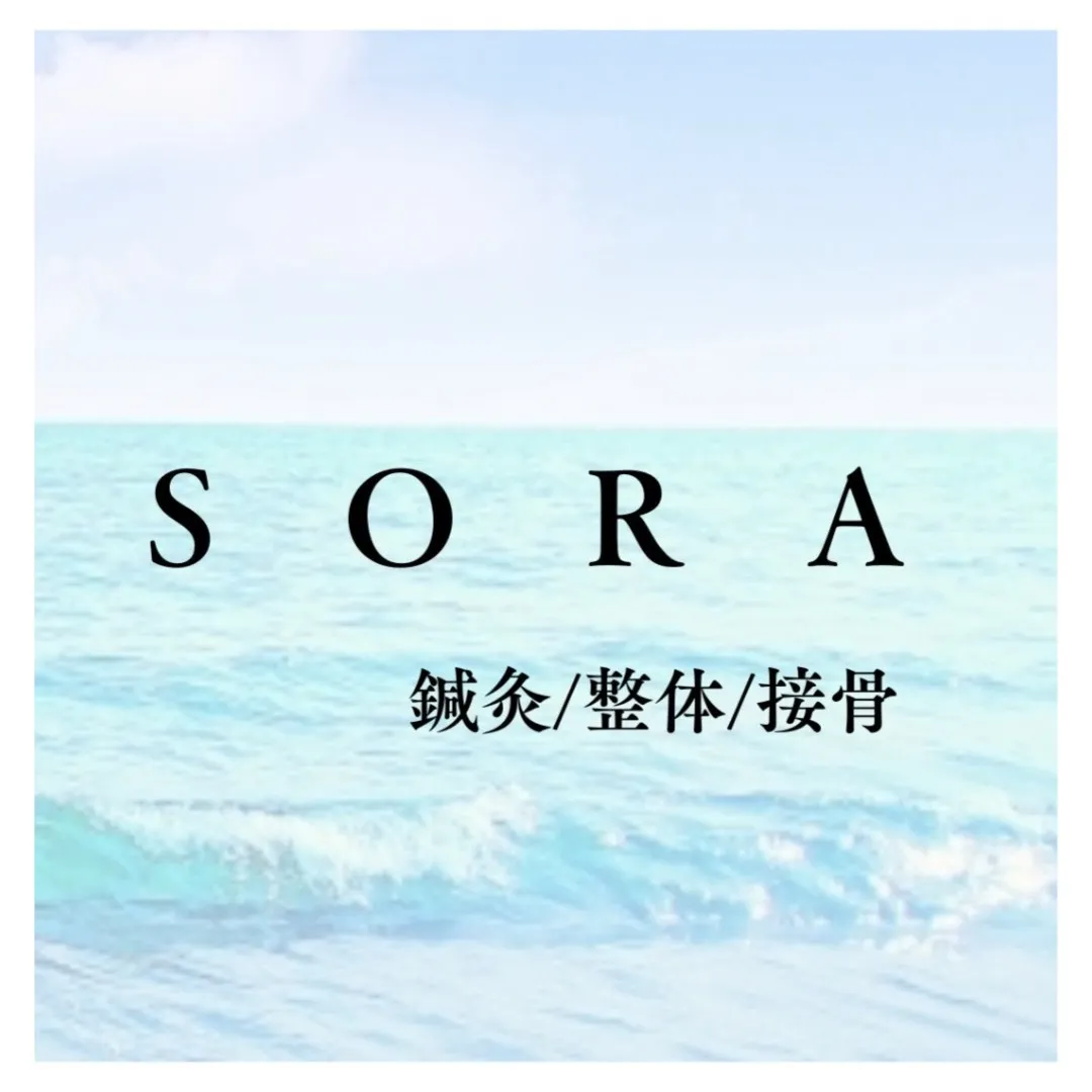 【うみそらの鍼施術】