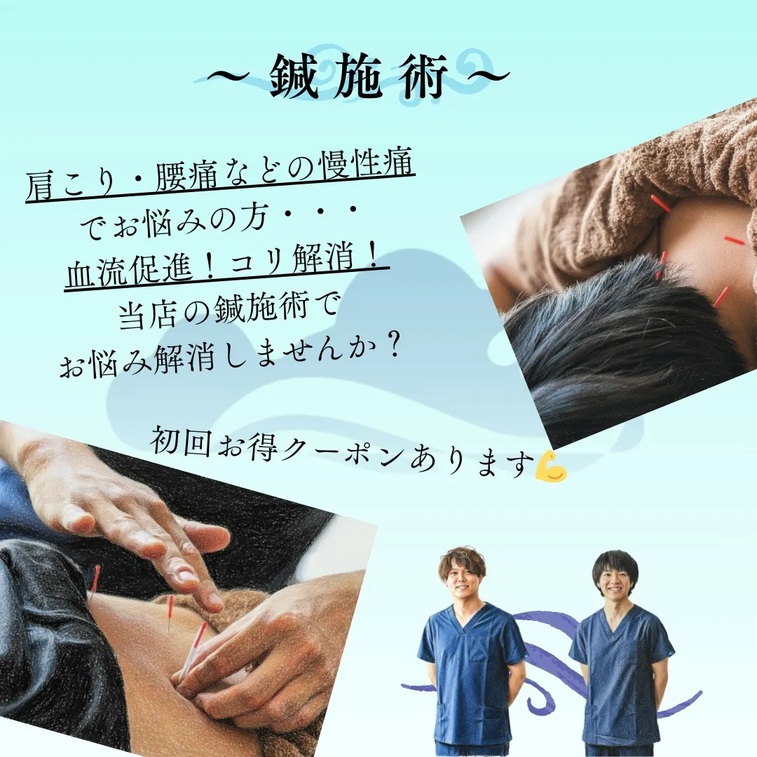 【うみそらの鍼施術】