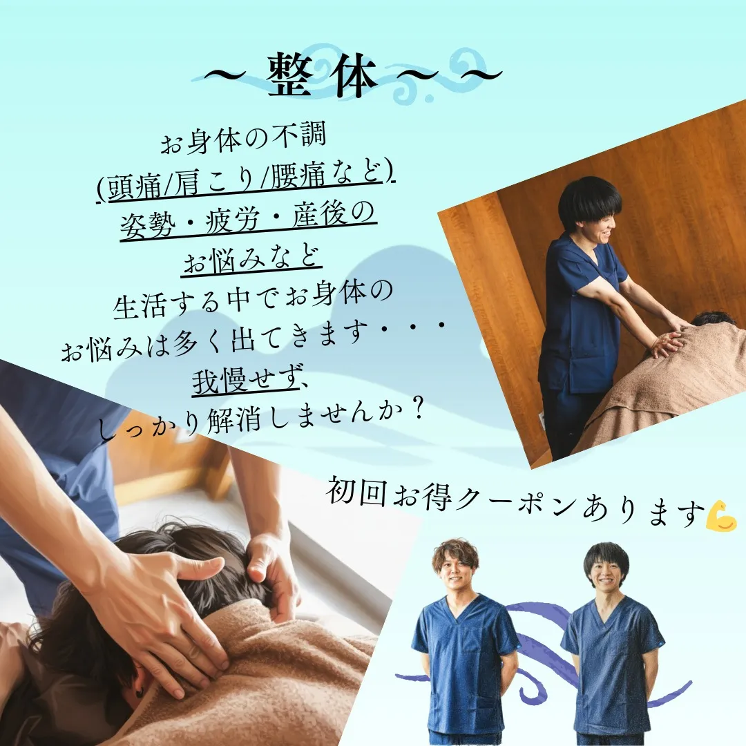 【うみそらの整体】