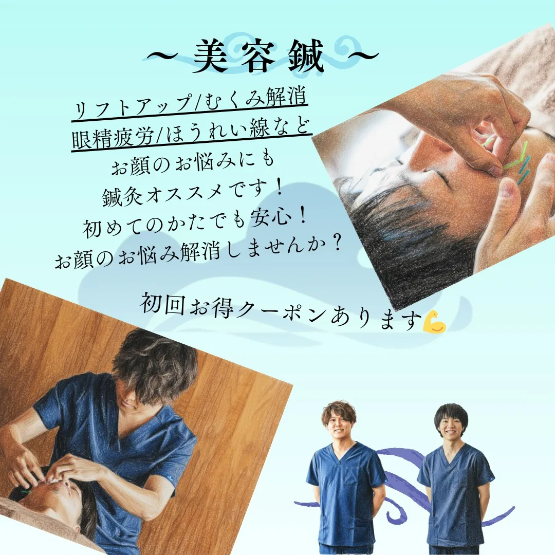 【うみそらの美容鍼】