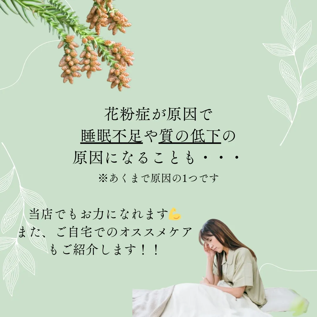 【花粉症で睡眠に影響！？】