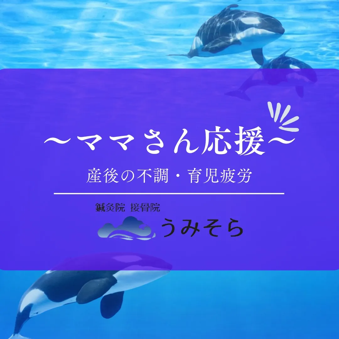 【産後・育児中の親御さんへ！】