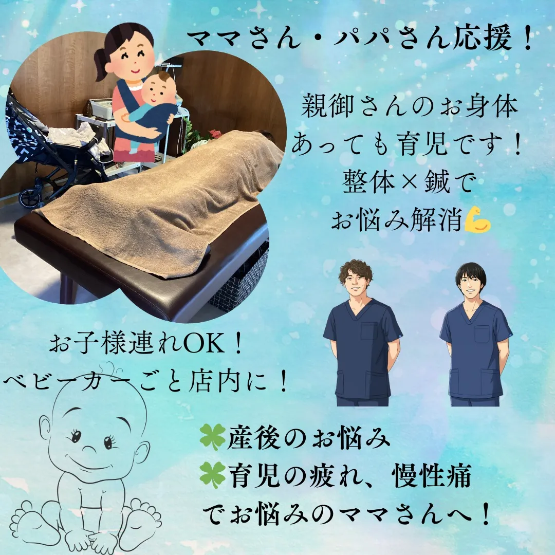 【産後・育児中の親御さんへ！】