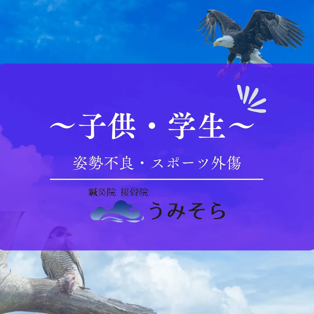 【お子様・学生をサポート！】