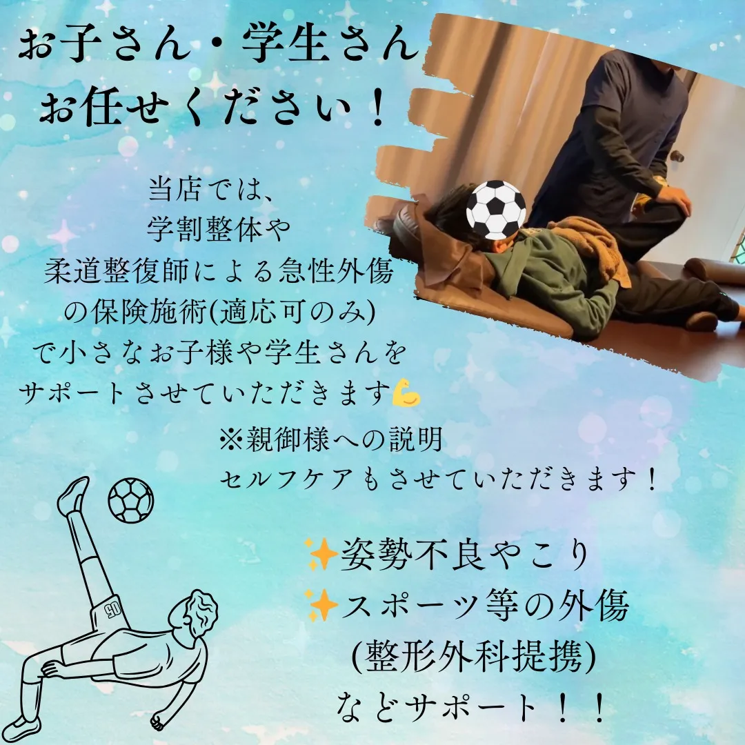 【お子様・学生をサポート！】