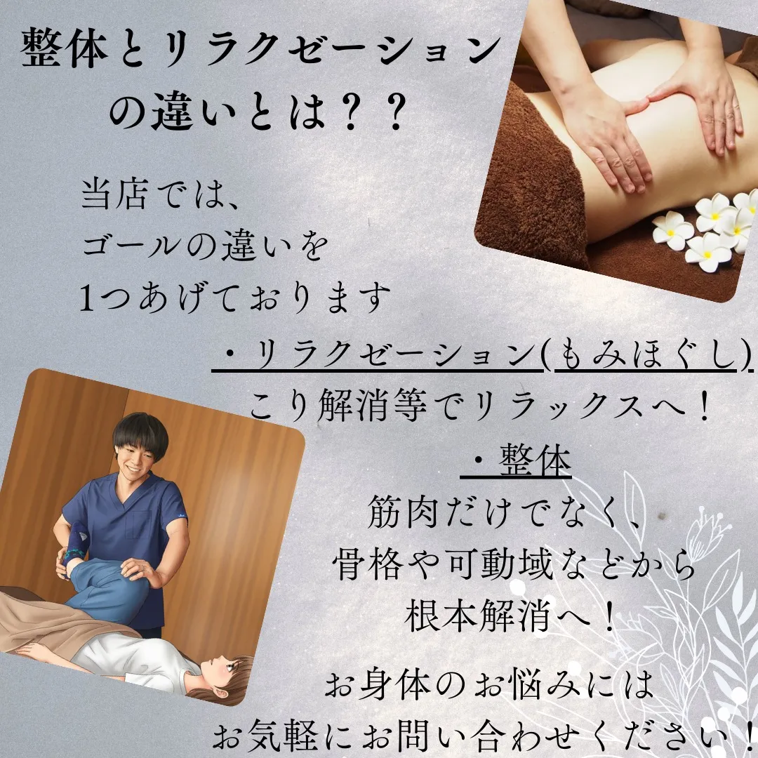 【整体とリラクゼーション】
