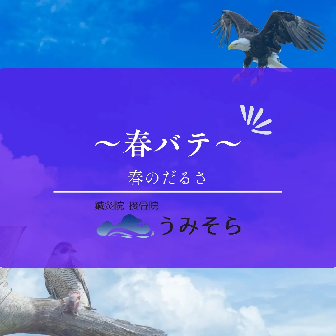 【春バテ・・・】