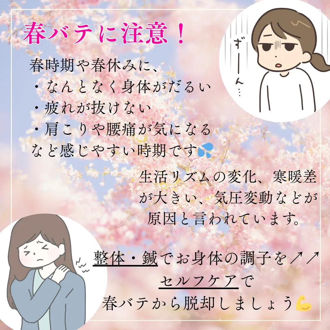 【春バテ・・・】