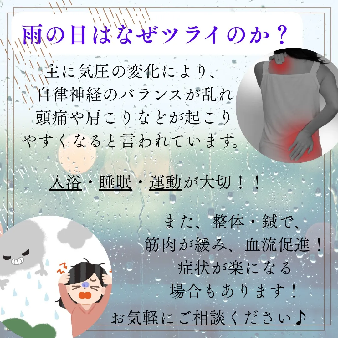 【雨の日にツライ方へ！】