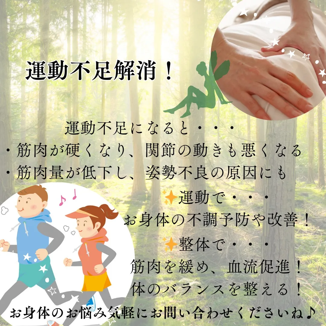 【運動不足はダメ！！】