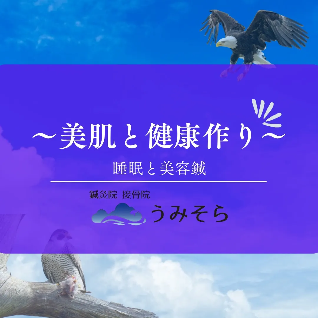 【美肌と健康作り】