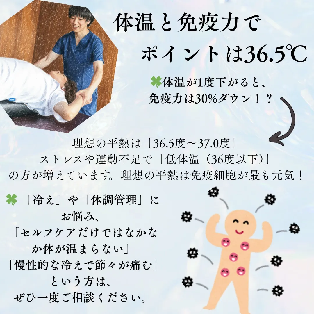 【免疫力UPのポイントは体温】