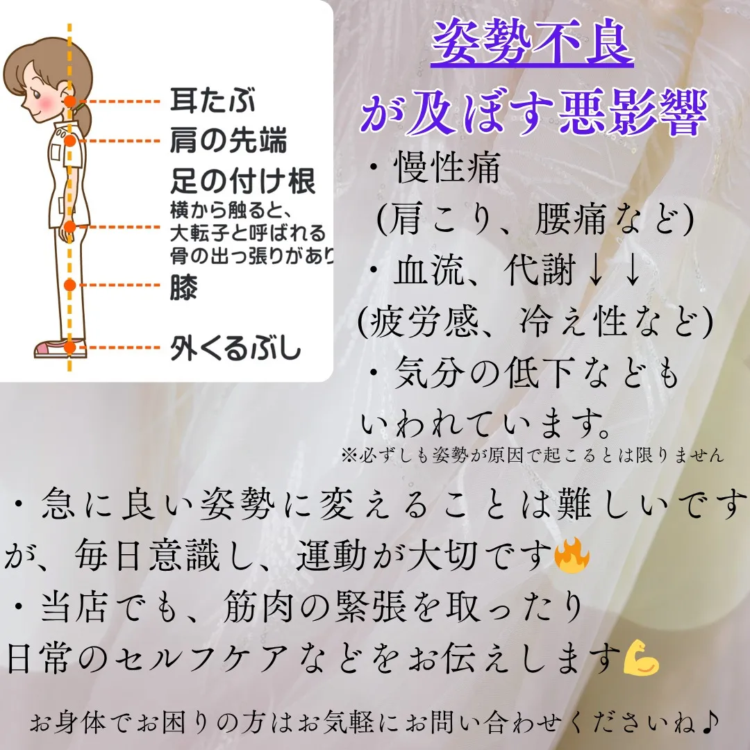 【姿勢不良解消へ!】