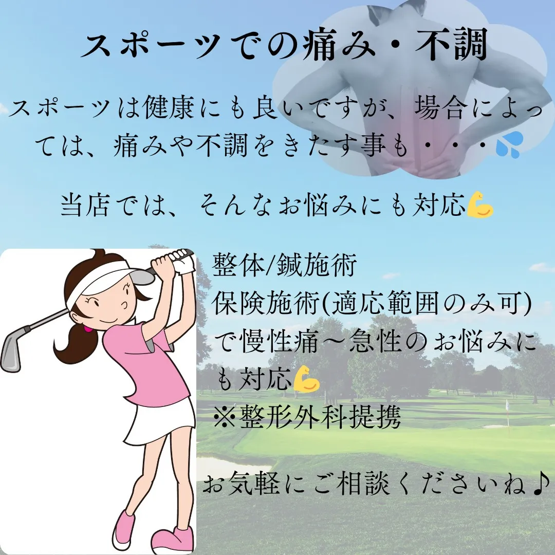 【スポーツ(運動)での痛みや不調】