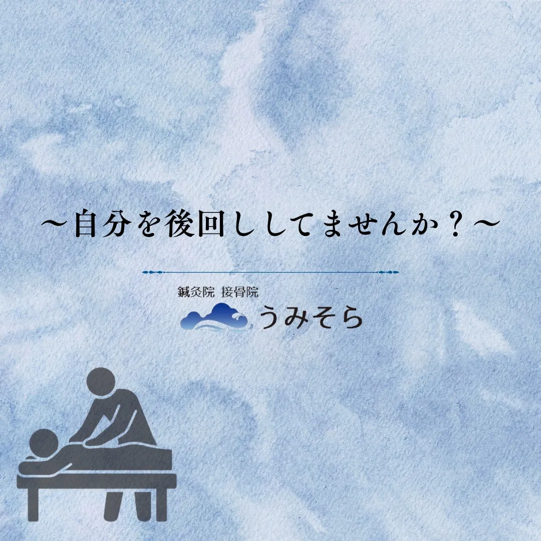 【まず自分を大切に!!】