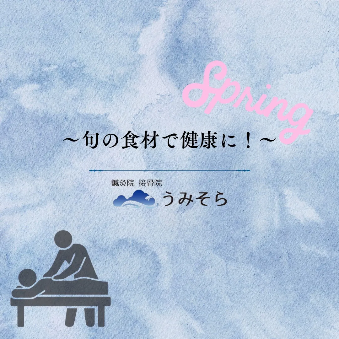 【旬の食材で健康に！】