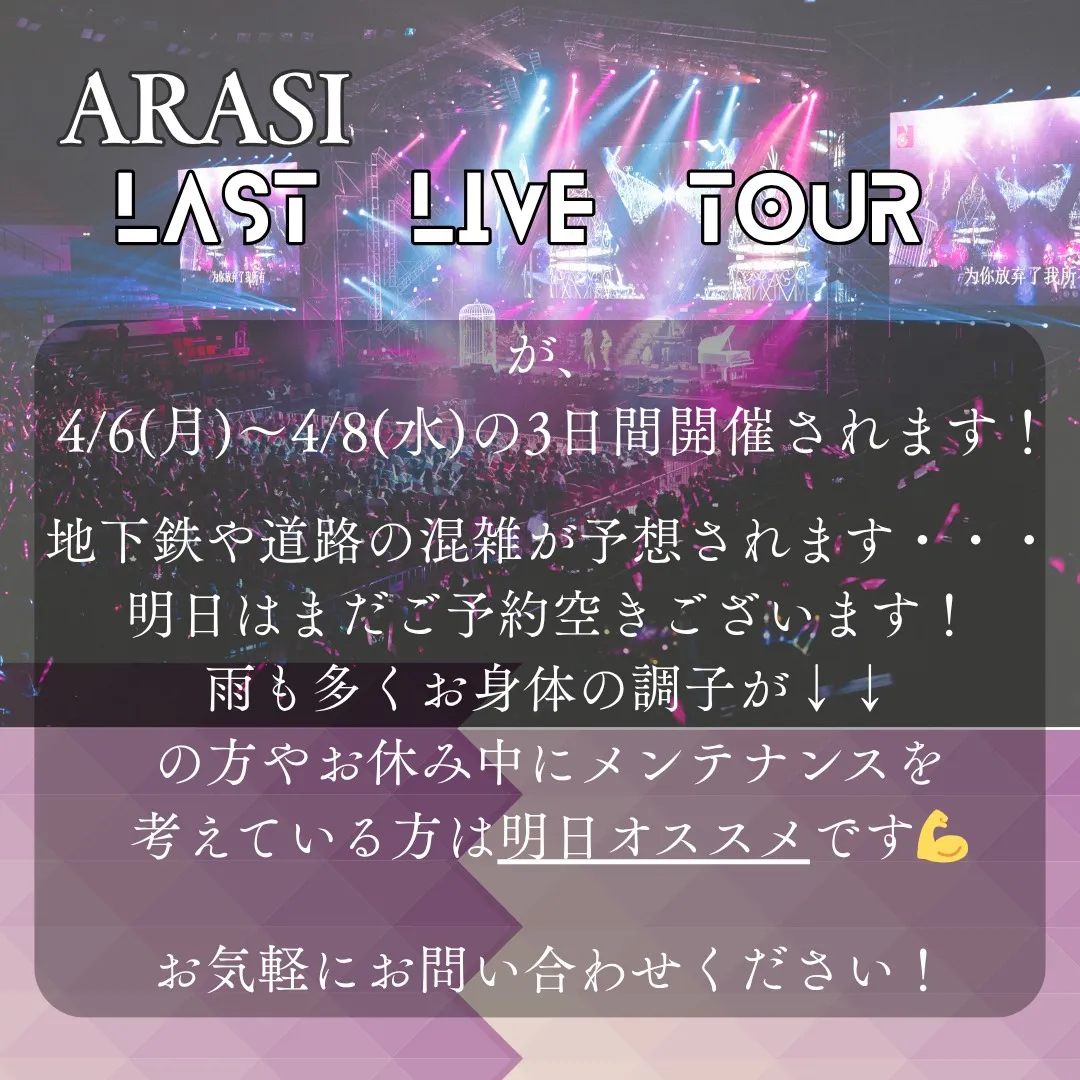 【ARASI LAST TOUR】