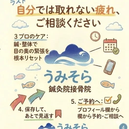 【眼精疲労解消へ!】