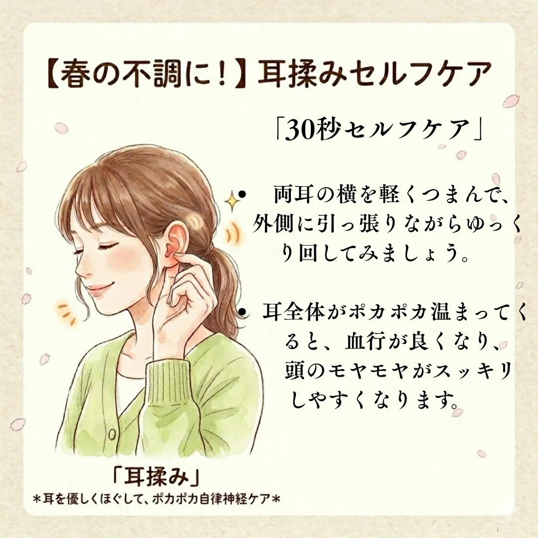 【耳揉みセルフケア】