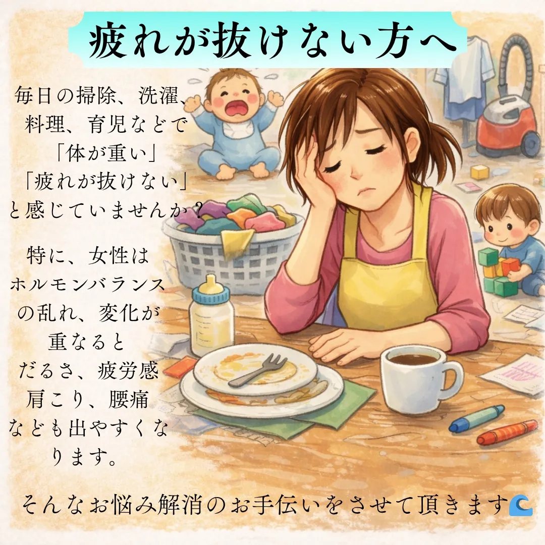 【疲れが抜けない方へ!】