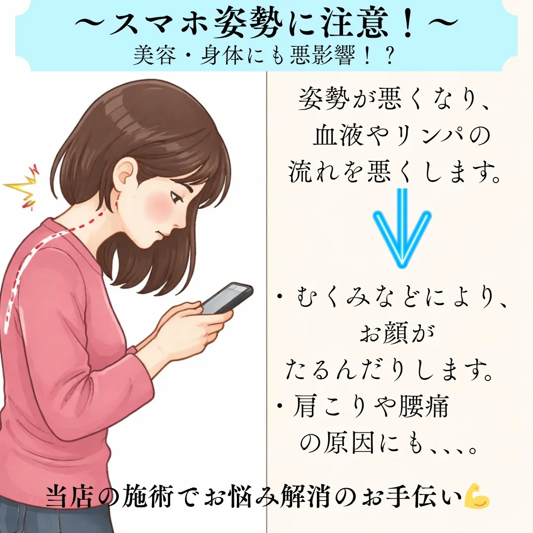 【スマホ姿勢解消→リフトアップ!】