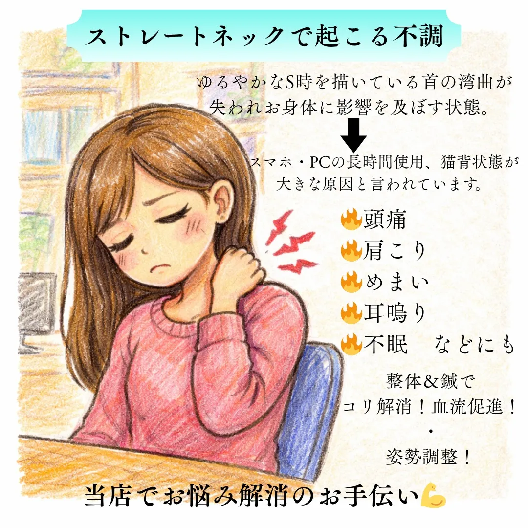 【ストレートネックと不調】