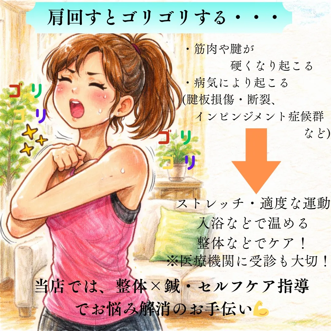 【肩を回すとゴリゴリする方！】