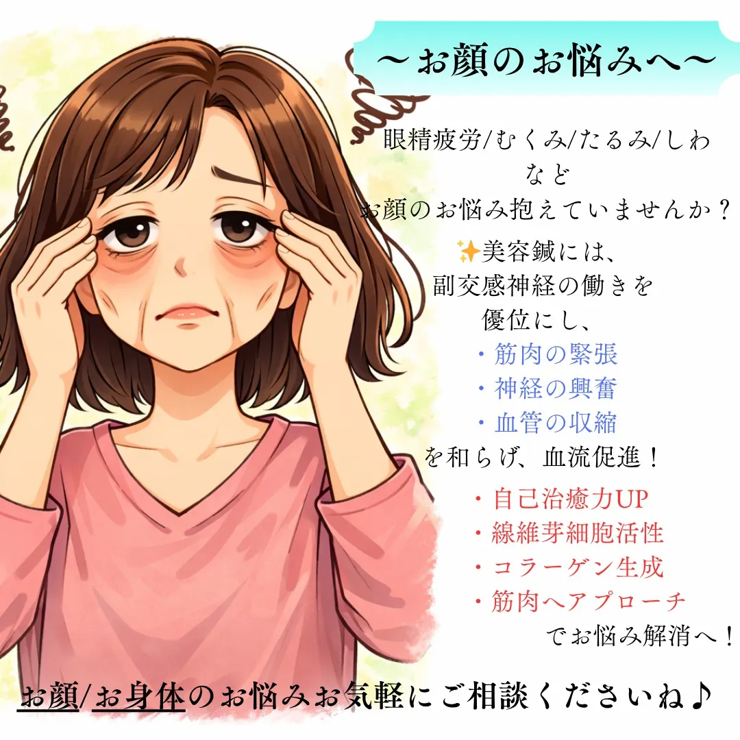 【お顔のお悩みへ】