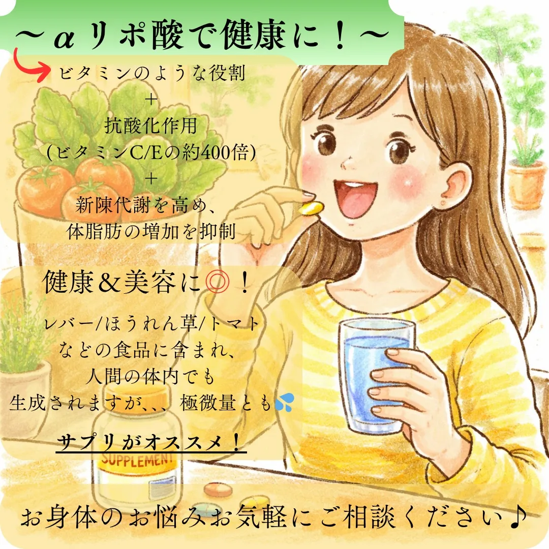 【αリポ酸で健康＆美容！】