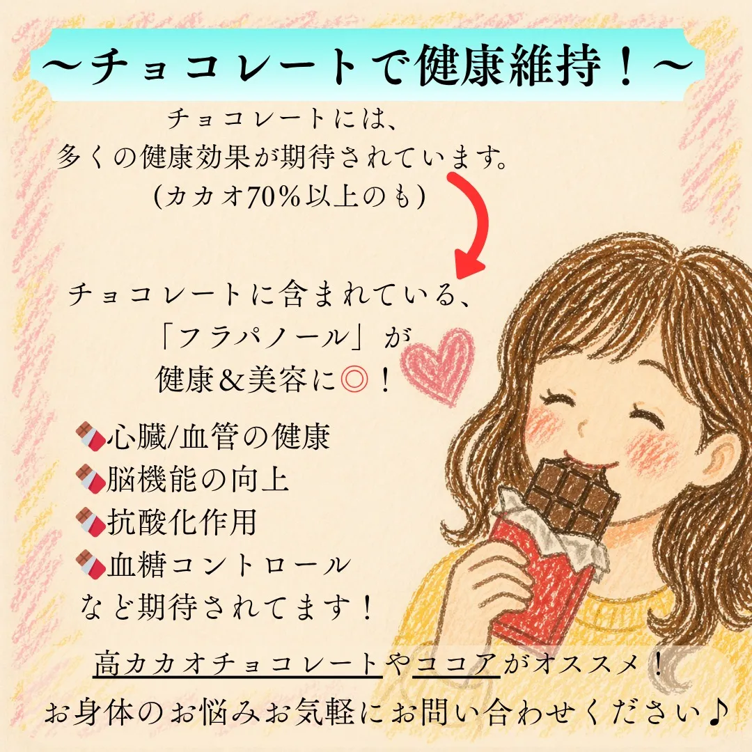 【チョコレートで健康維持！】