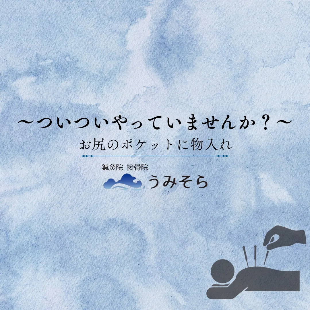 【いつもの習慣注意かも！？】