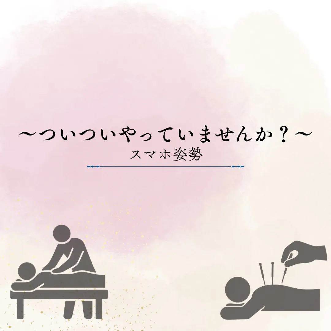 【ついつい習慣に注意！】