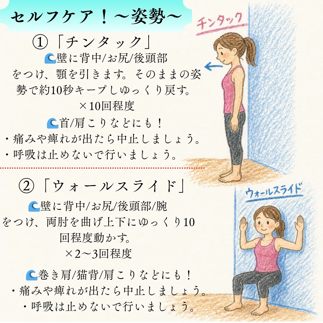 【姿勢リセット！セルフケア！】