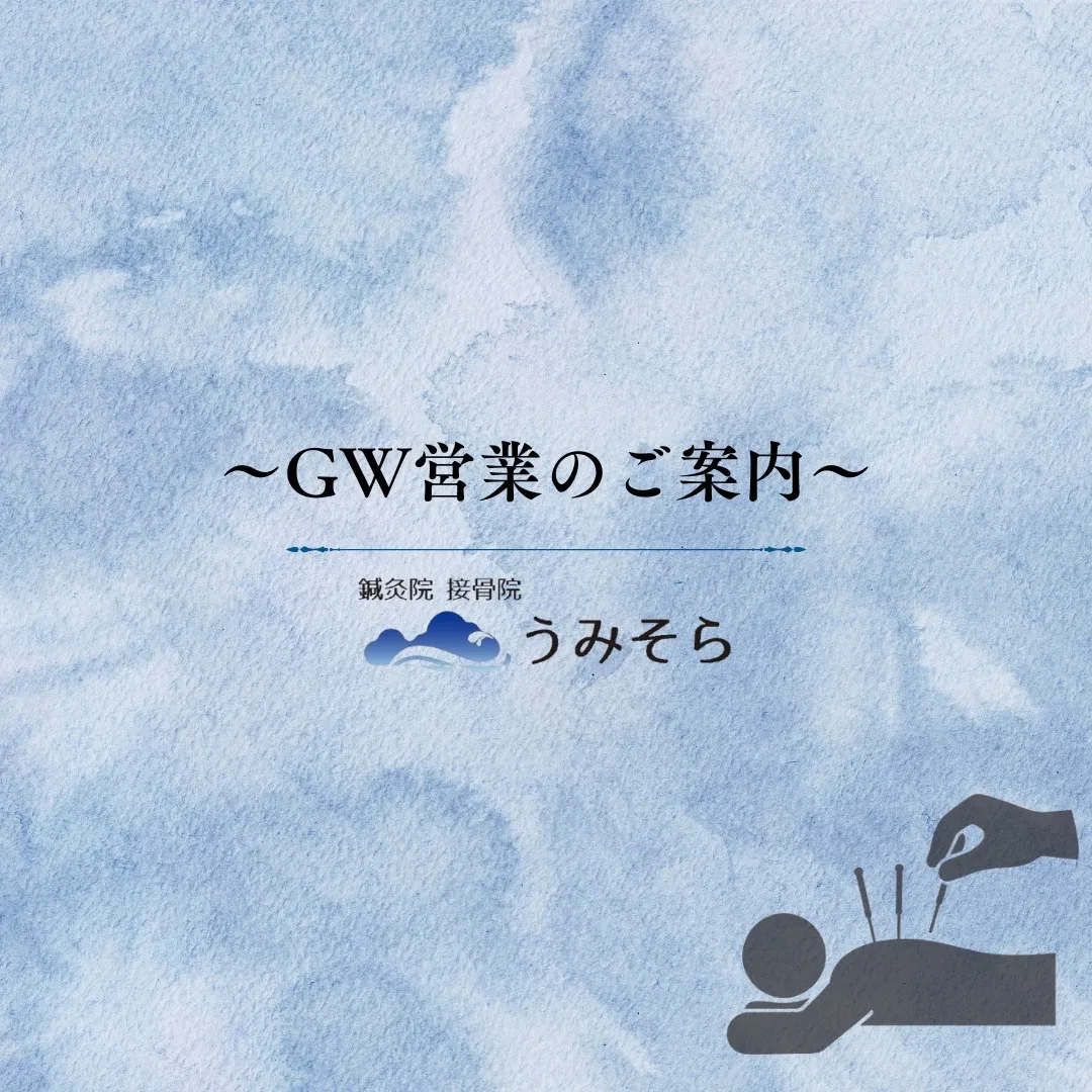 【GW期間の営業案内】