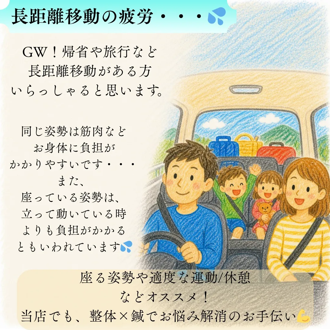 【長距離移動の負担】