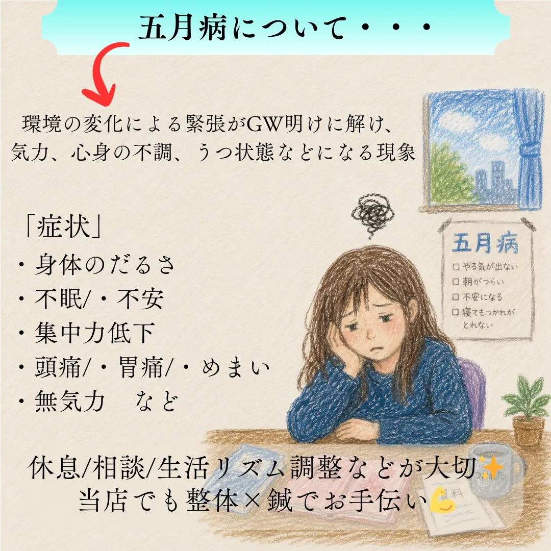 【五月病・・・】