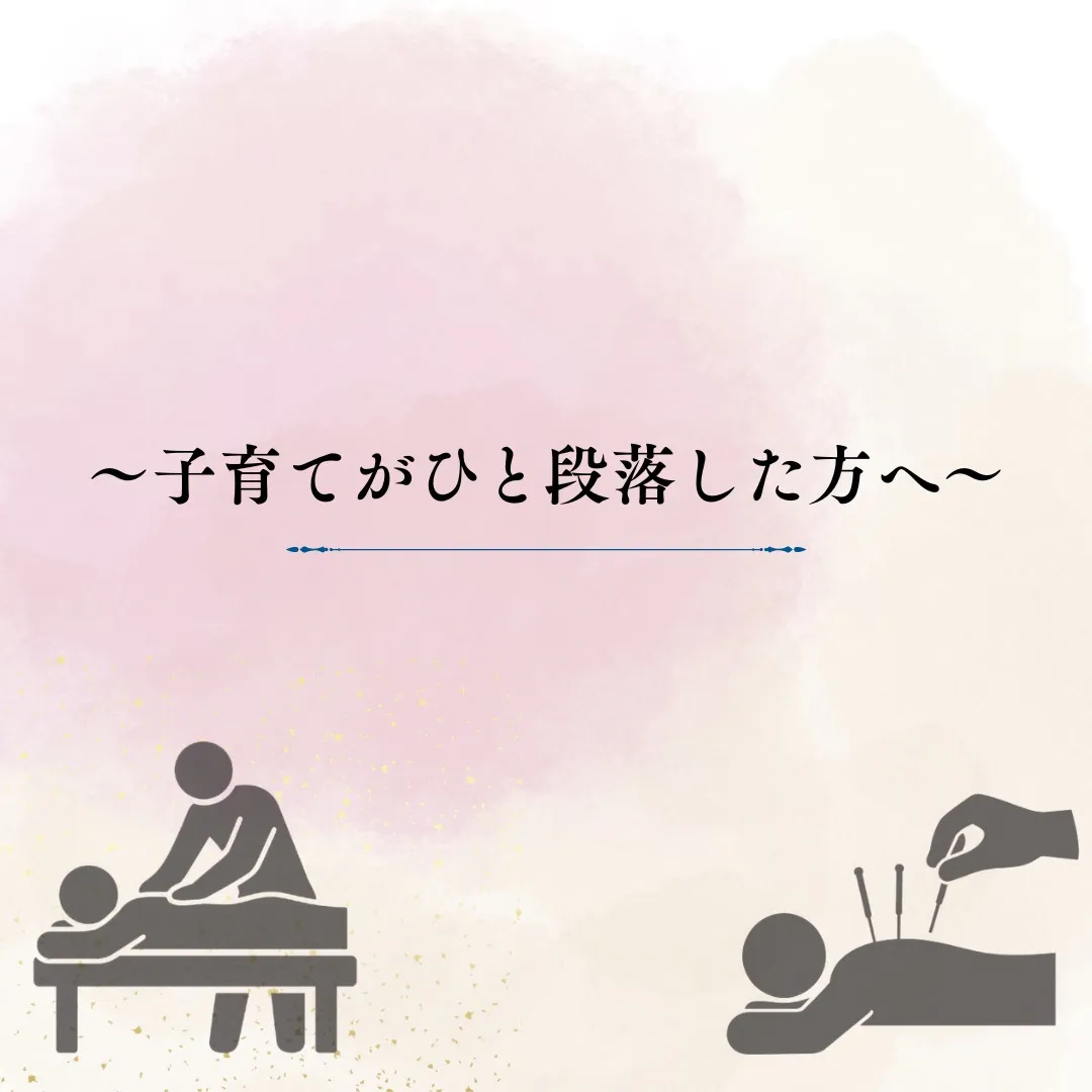 【子育てがひと段落したママさんへ】