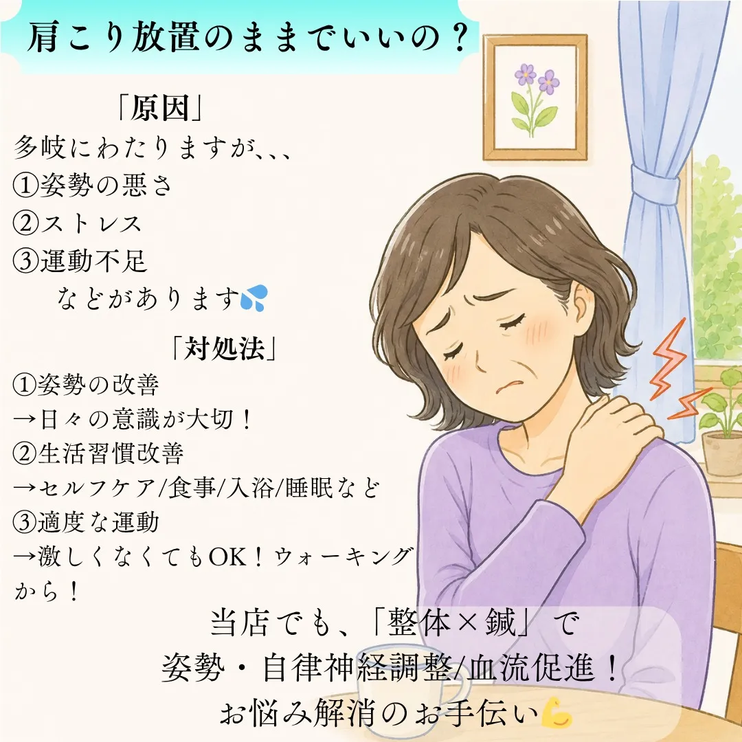 【その肩こり放置で大丈夫？】
