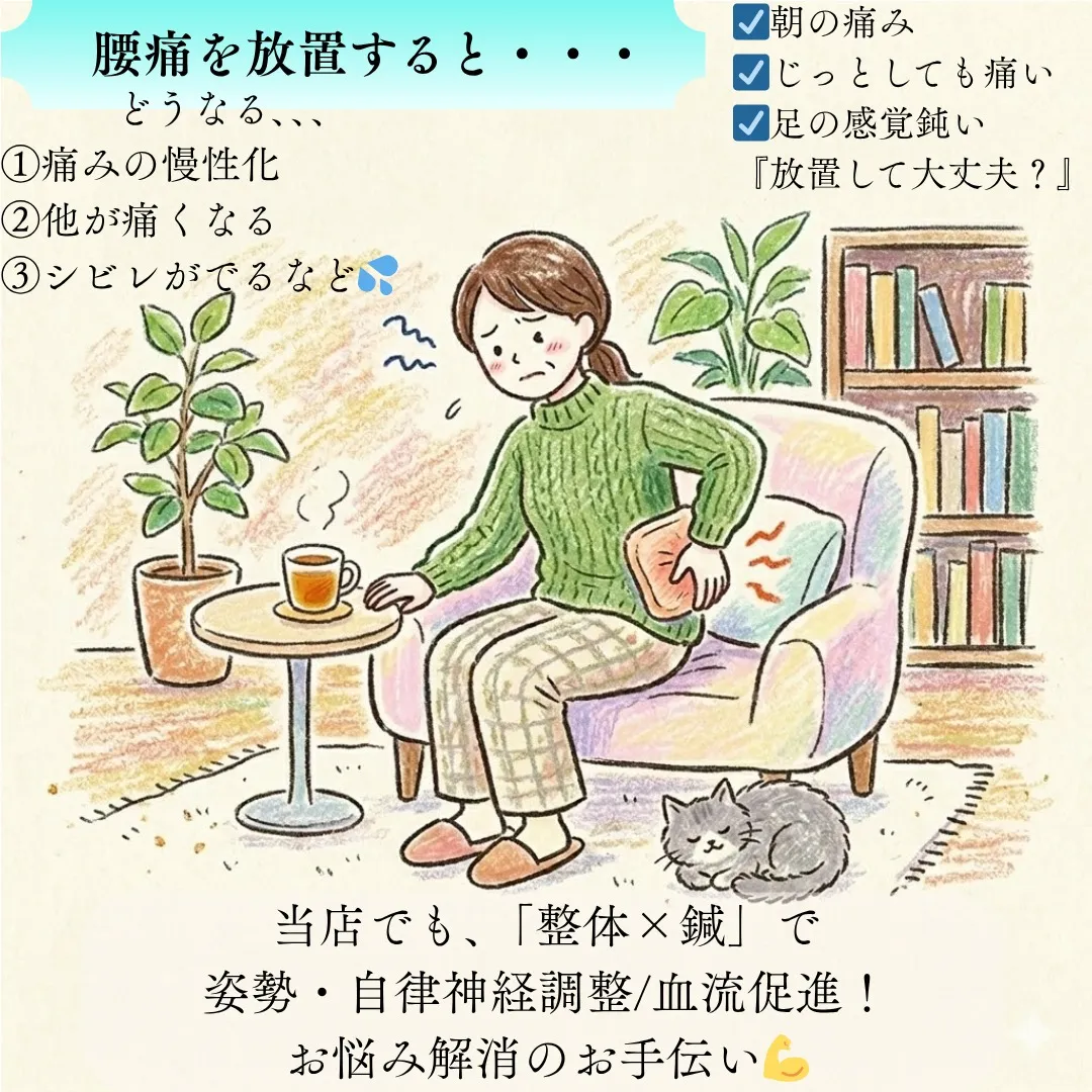 【腰痛を放置していると】