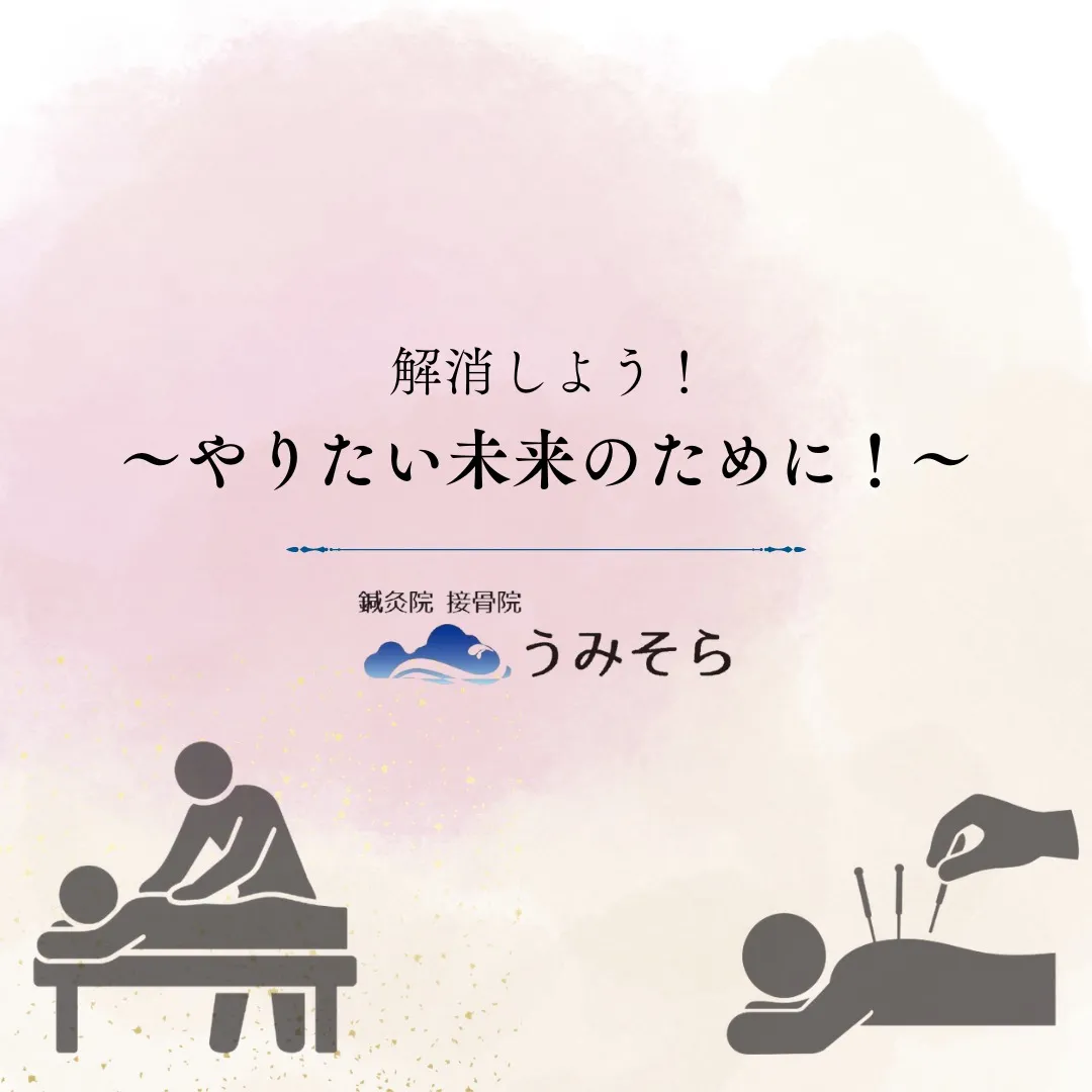 【やりたい未来のために!】