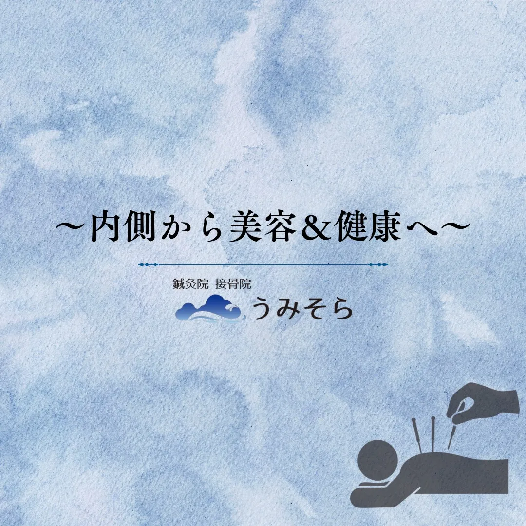 【内側から美容&健康へ!】