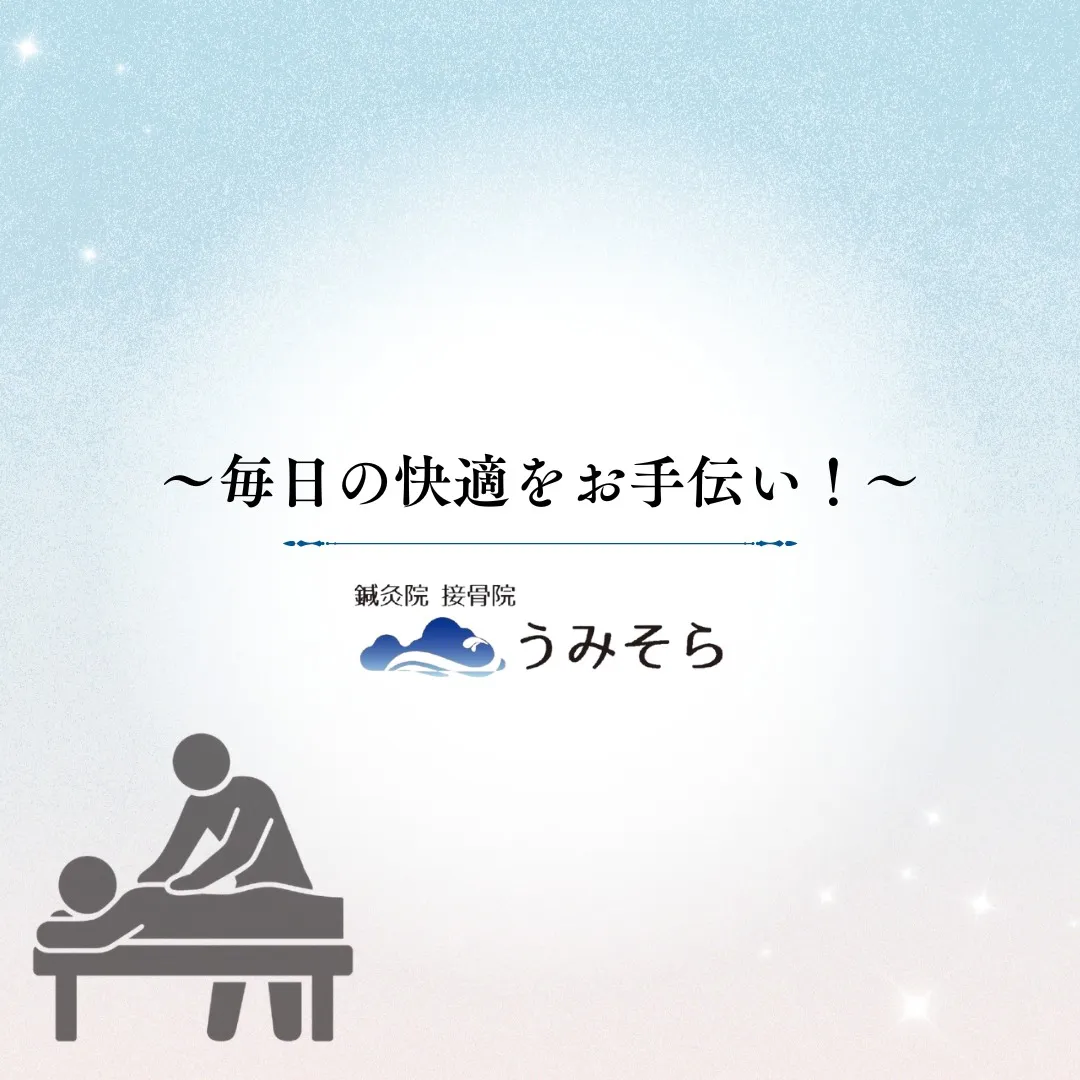 【毎日の健康を快適に!】