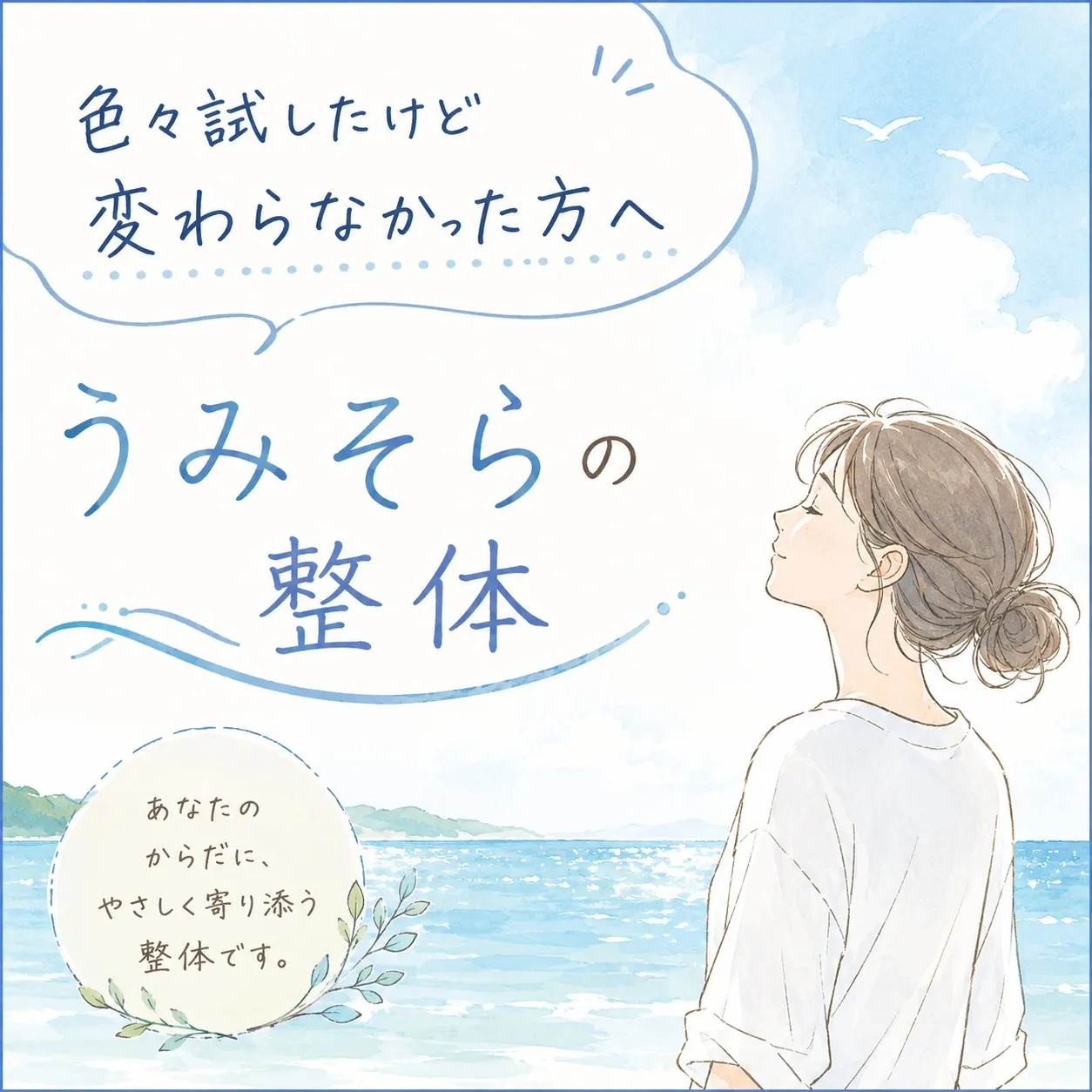 【長年のお身体のお悩みへ!】