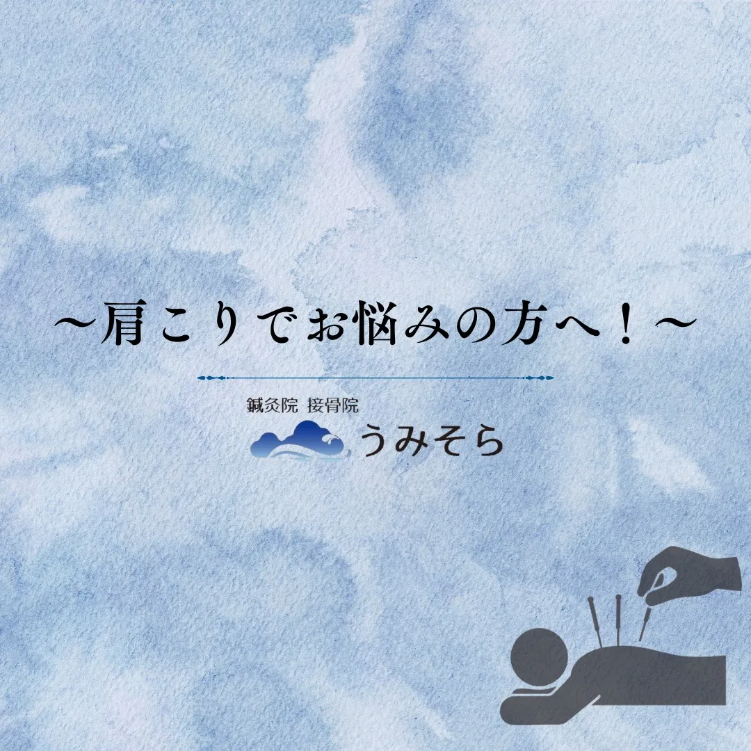 【千種区 肩こり】